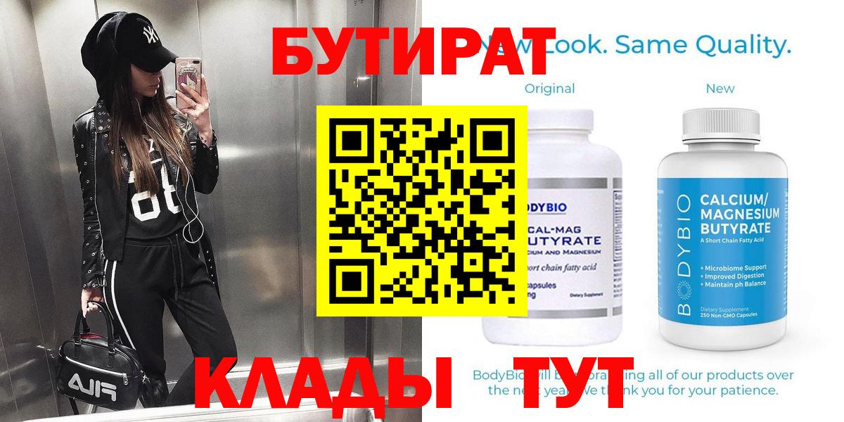 Бутират  Бутират вода  Вход с VPN  Ростов-на-Дону 