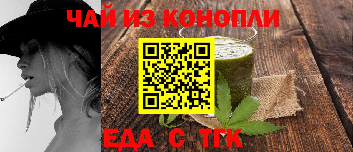 Еда ТГК конопля  Вход с VPN  Ростов-на-Дону 