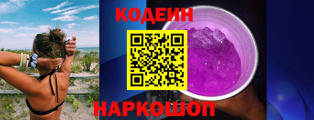 Кодеиновый сироп Lean напиток Lean (лин)  как найти закладки  Ростов-на-Дону  Вход с VPN 