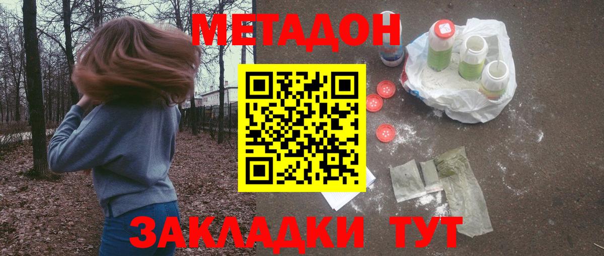 Ростов-на-Дону  МЕТАДОН кристалл  Вход с VPN  МЕТАДОН белоснежный 